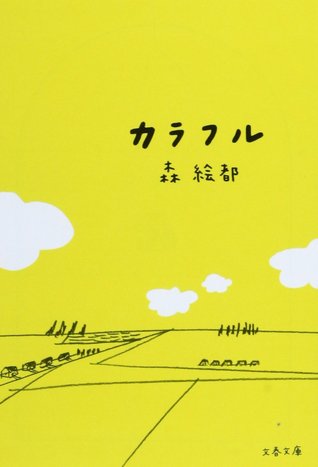 Eto Mori book cover